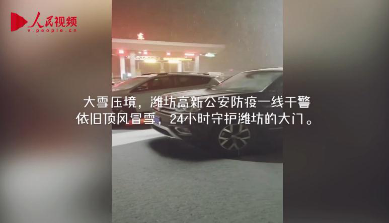 濰坊公安《最美風雪逆行者防疫一線紀實》MV亮相