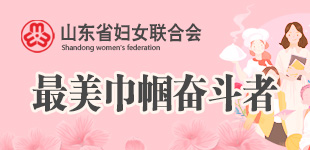 最美巾幗奮斗者有一種精神叫同舟共濟,有一種意志叫逆行而上,有一種信念是中國必勝,有一群人是最美巾幗奮斗者。