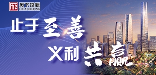 運營城市 共贏未來止于至善 義利共贏