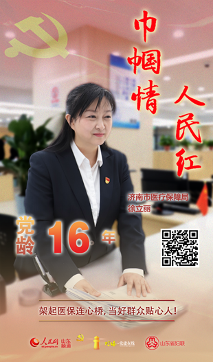 徐立麗：架起醫保連心橋，當好群眾貼心人