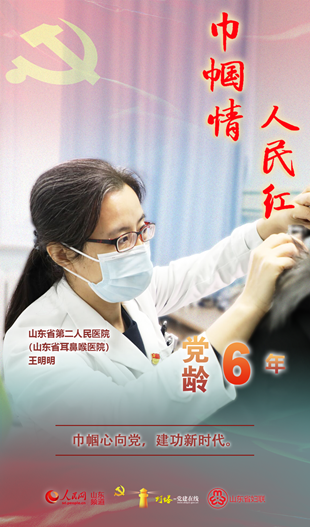 王明明：巾幗心向黨，建功新時代