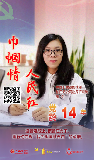 秦寧：用行動兌現“我為祖國獻石油”的承諾