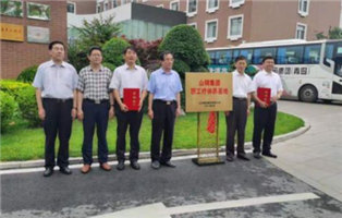 山鋼集團職工療休養基地掛牌