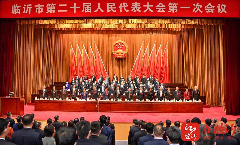 　市第二十屆人民代表大會第一次會議閉幕。攝影臨報融媒記者 廖杰 孫運河