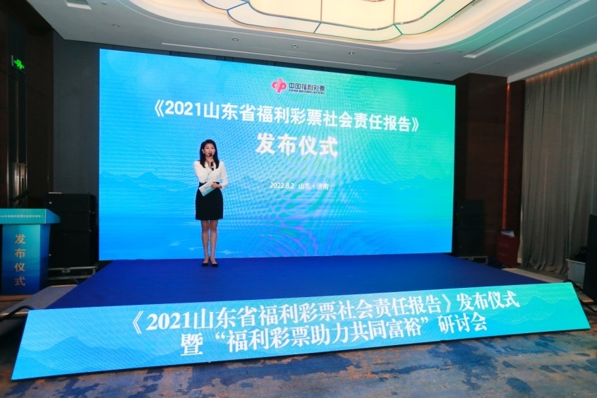 《2021山東省福利彩票社會(huì)責(zé)任報(bào)告》發(fā)布儀式