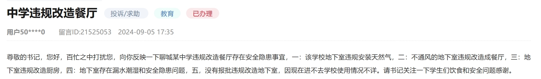 留言截圖。