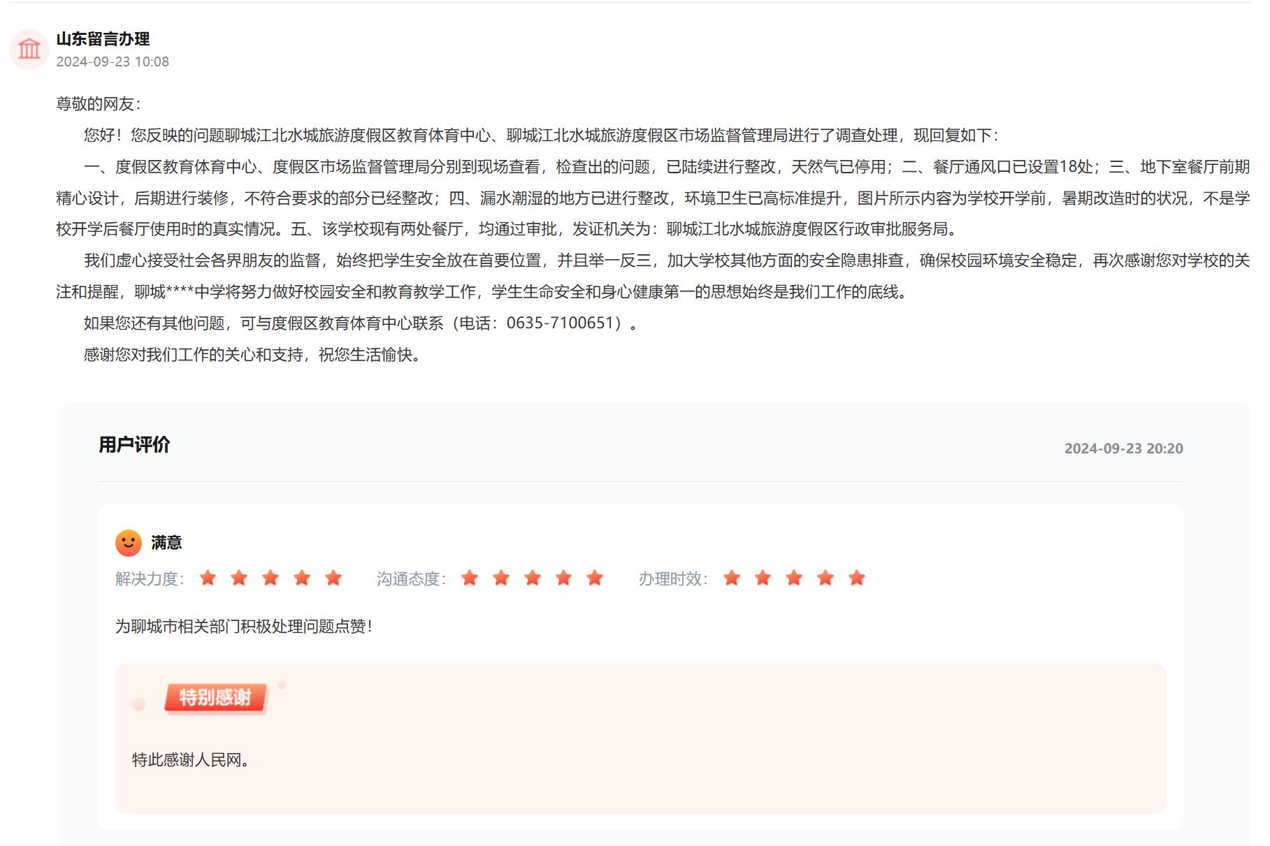 回復(fù)截圖。