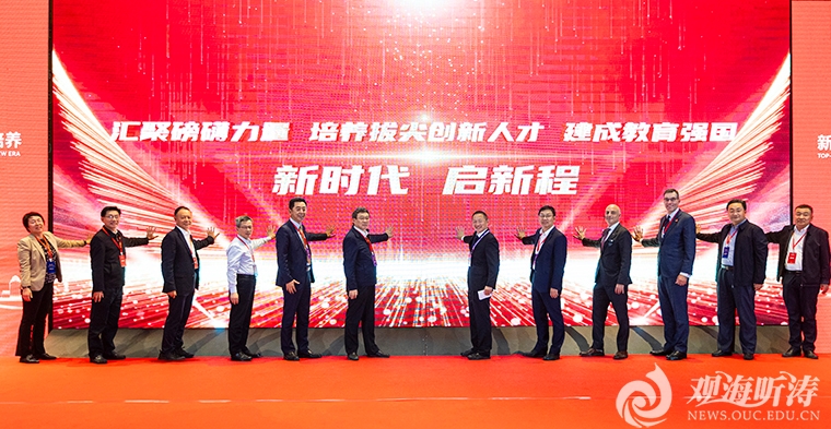 新時代拔尖創(chuàng)新人才培養(yǎng)國際論壇