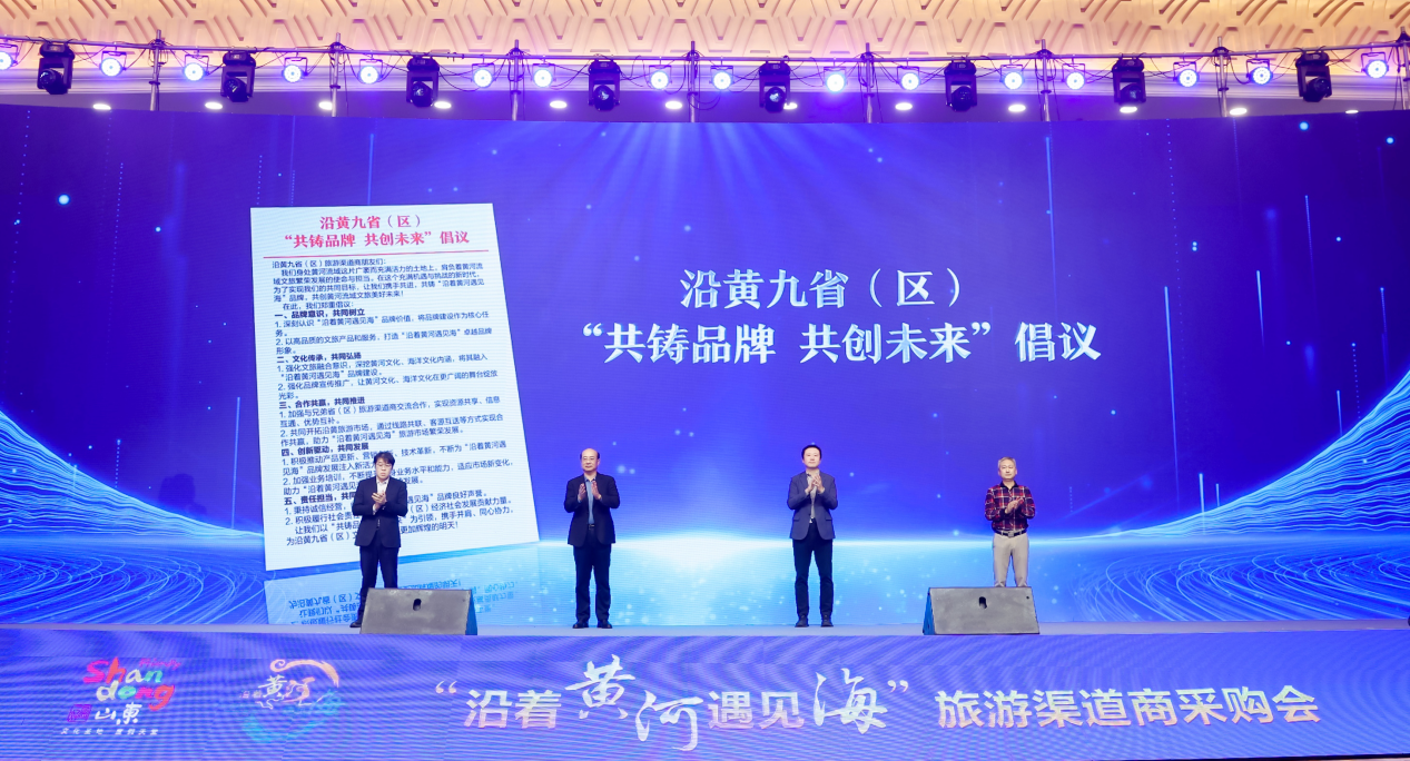 沿黃九省（區(qū)）“共鑄品牌、共創(chuàng)未來(lái)”倡議書(shū)發(fā)布
