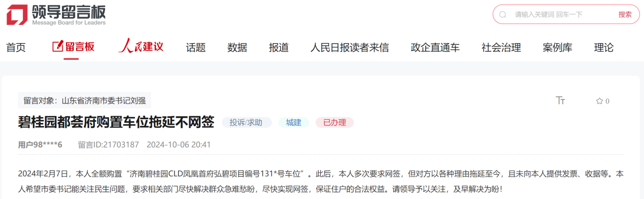 網(wǎng)友留言截圖。