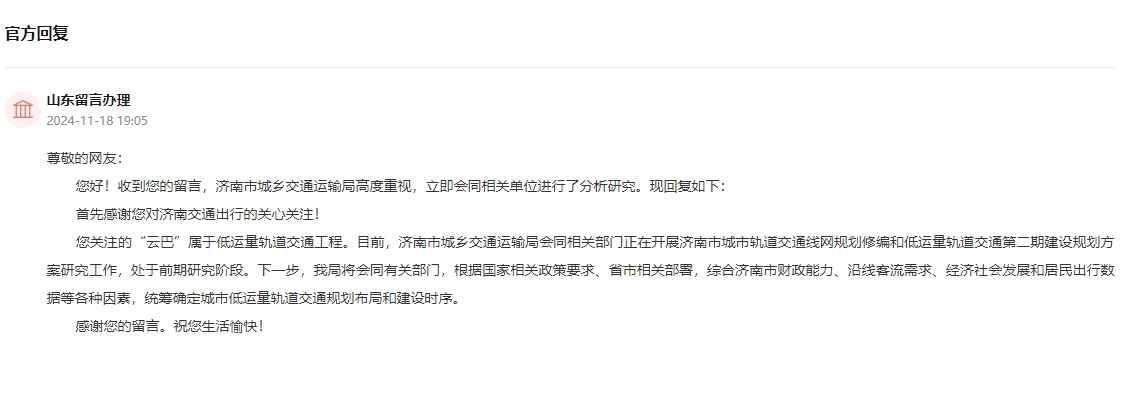 官方回復截圖。