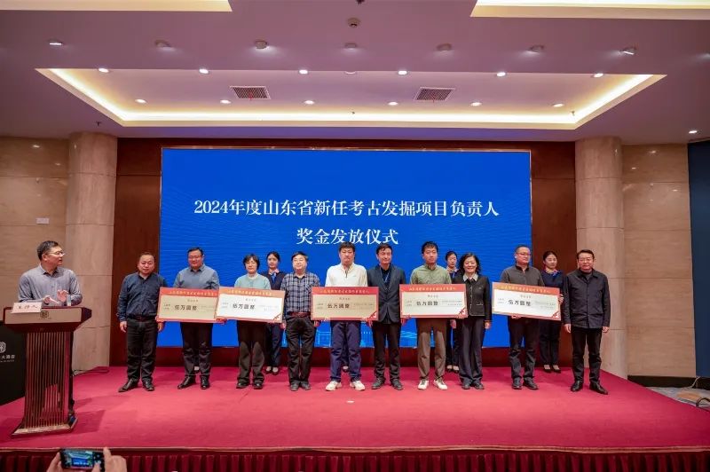 山東省新任考古發掘項目負責人頒獎儀式