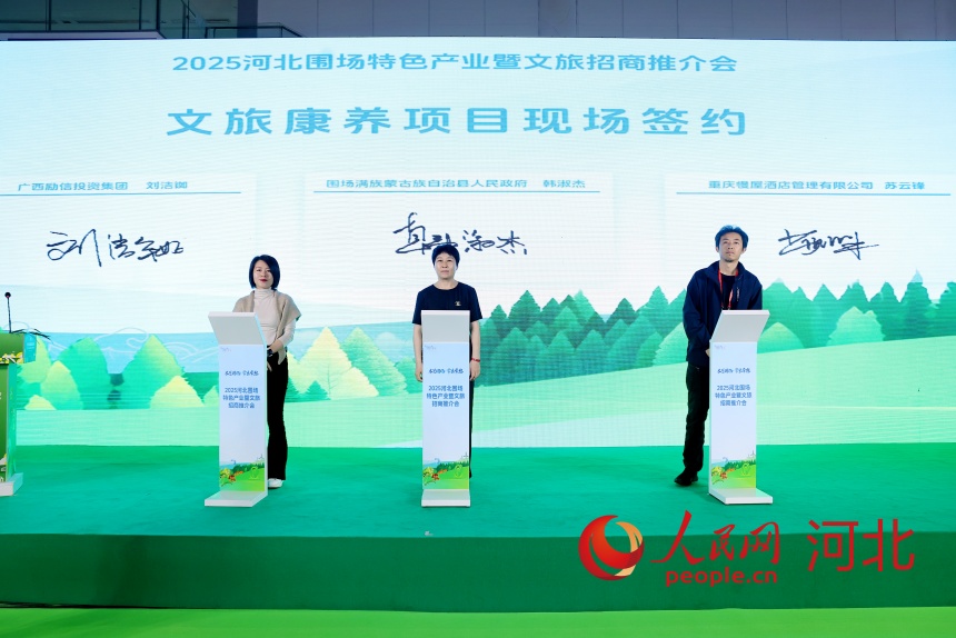 推介會現場進行了文旅康養項目現場簽約。人民網記者 周博攝