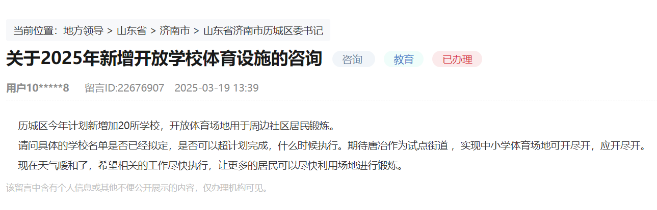 網友留言截圖。