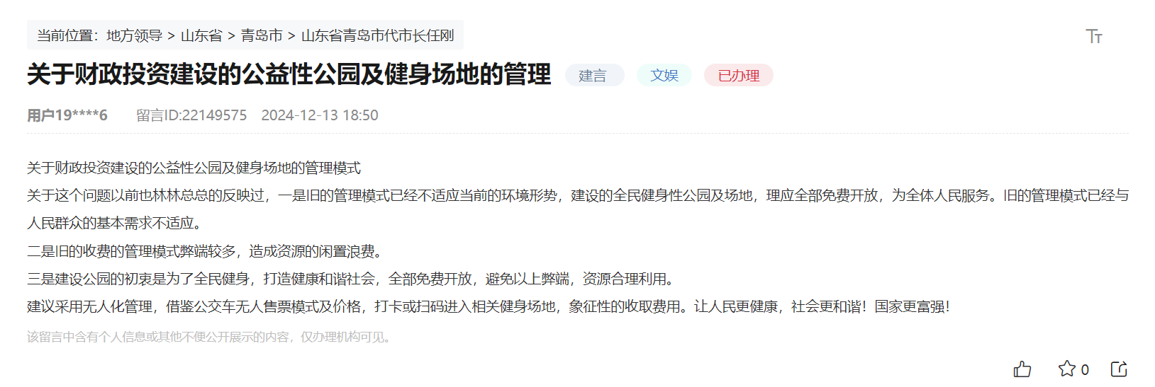 網友留言截圖。