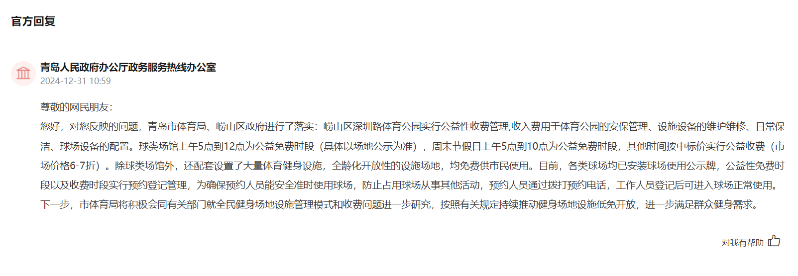 留言回復截圖。