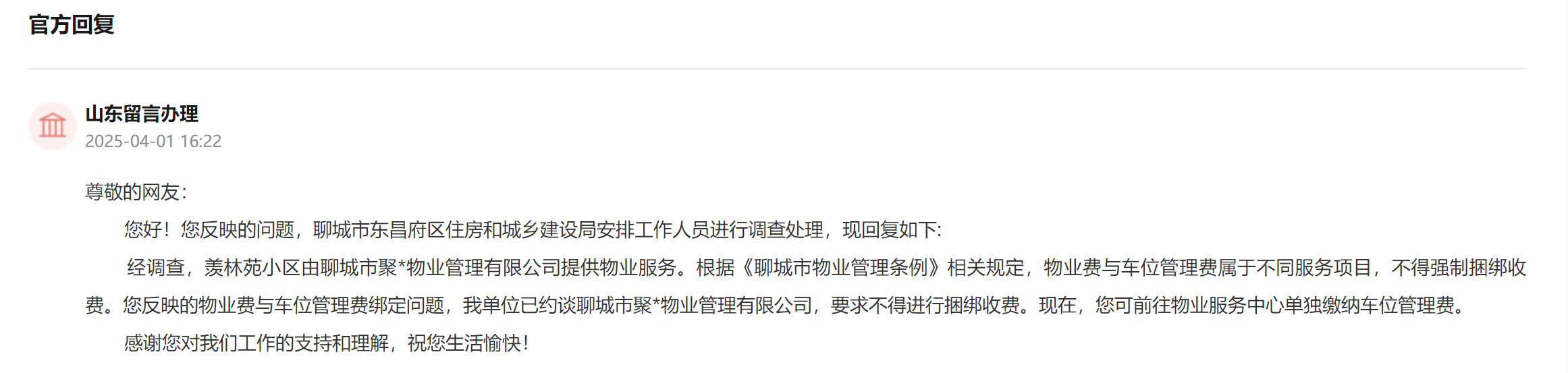 留言回復截圖。