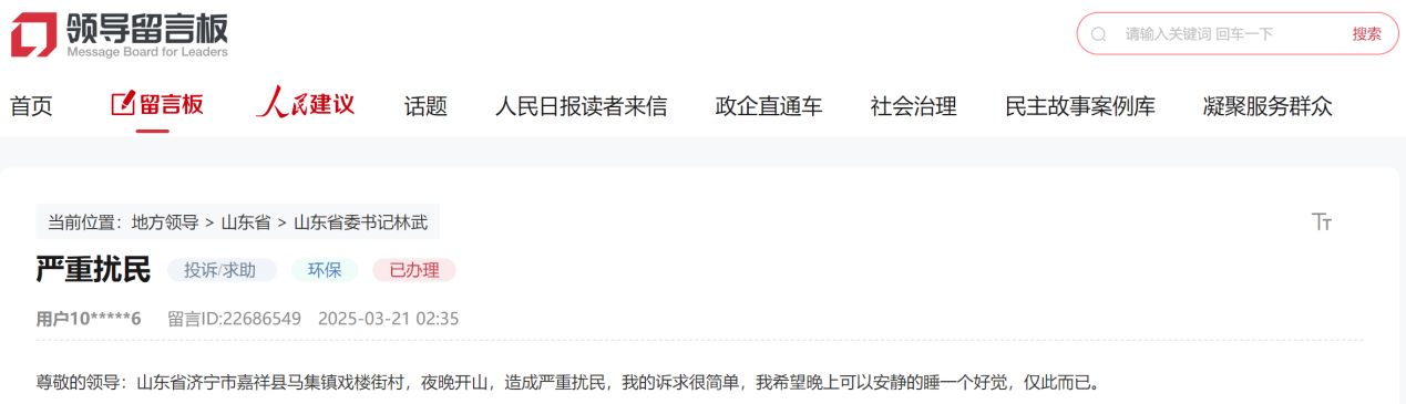 濟寧網友留言截圖。