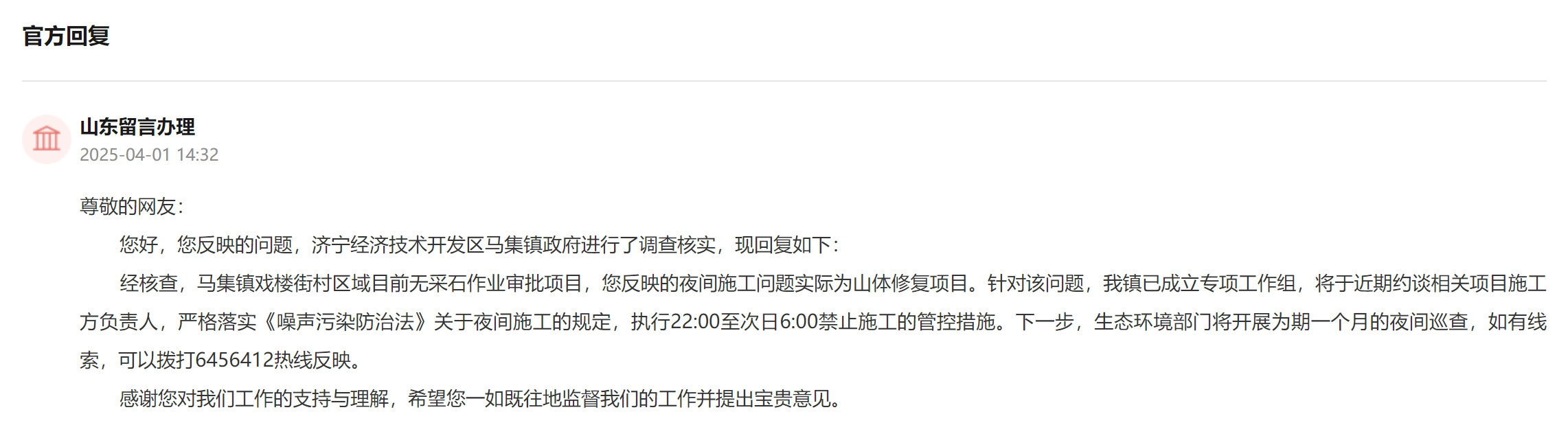 留言回復截圖。