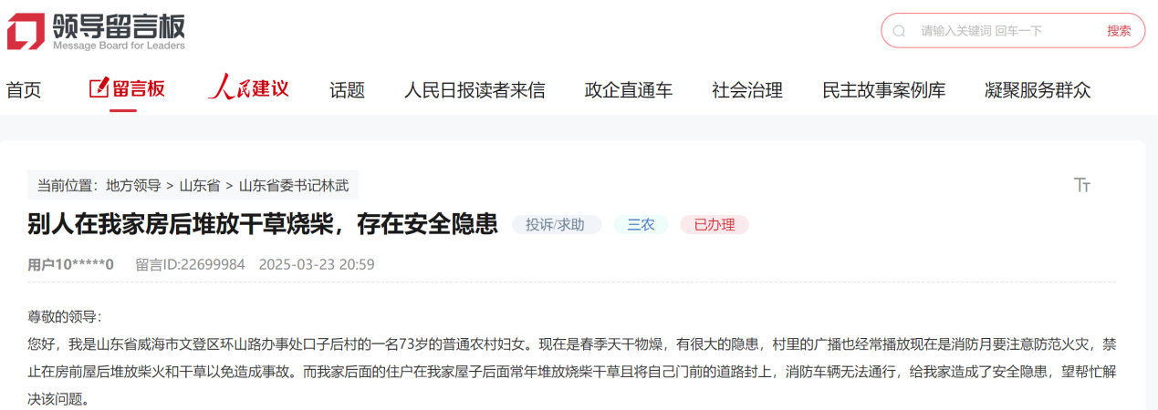 威海網友留言截圖。