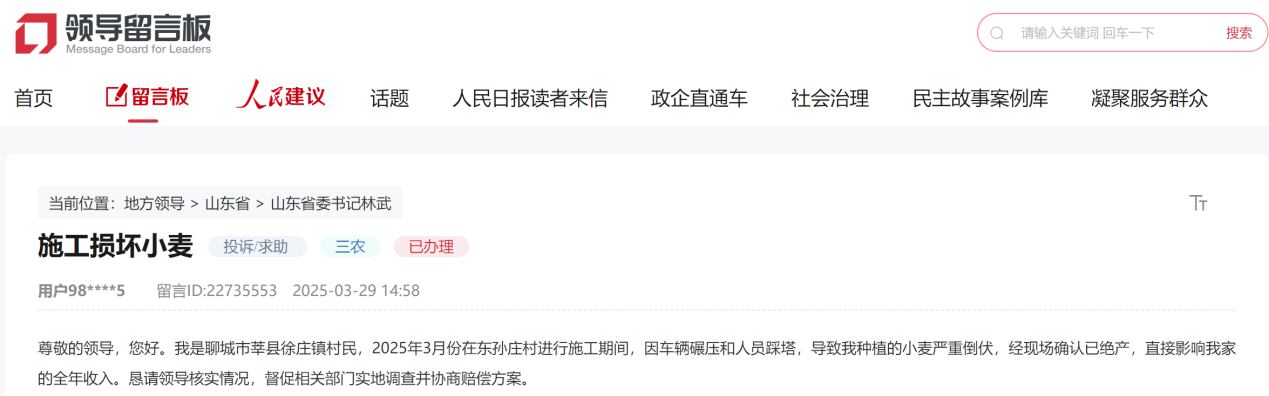 聊城網友留言截圖。
