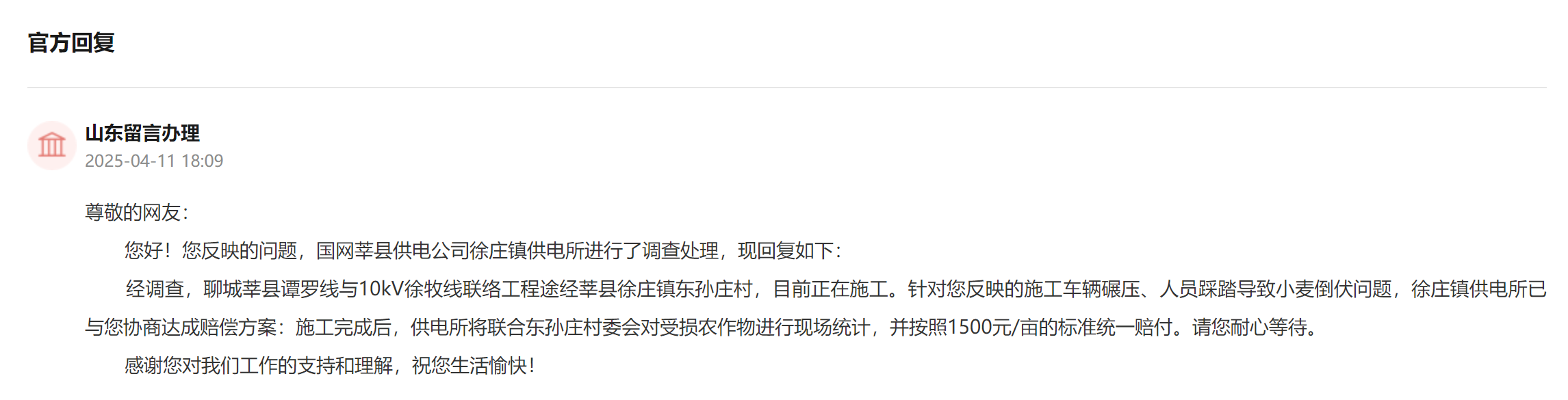 留言回復截圖。