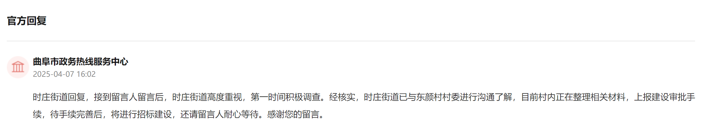 留言回復截圖。