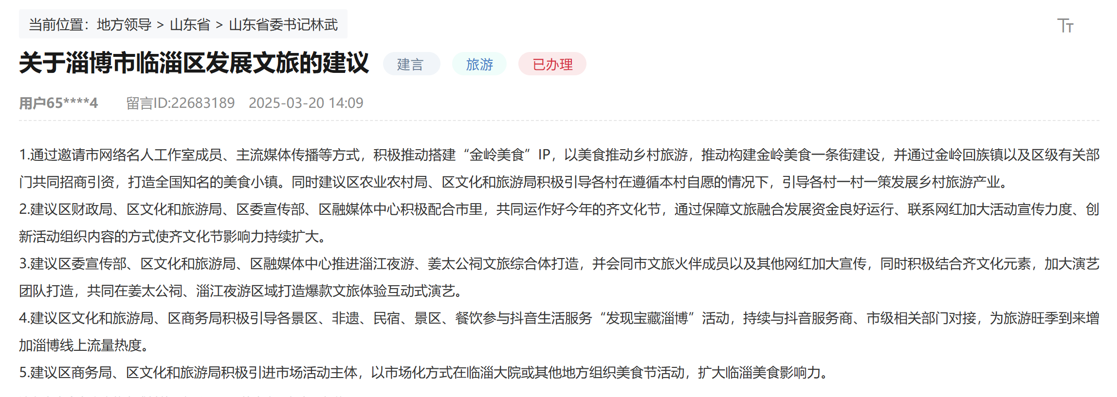 網友留言截圖。