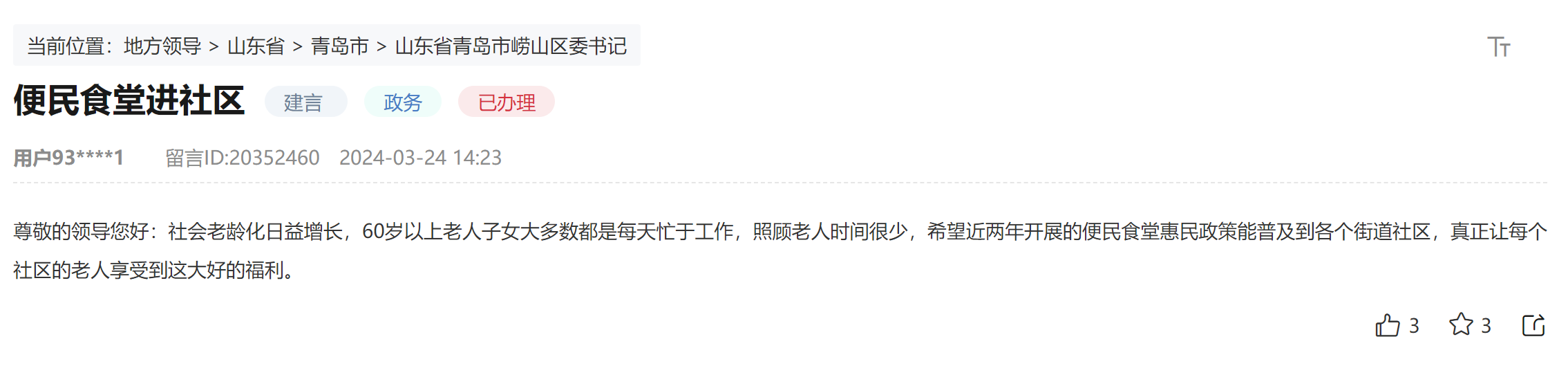 網(wǎng)友留言截圖。