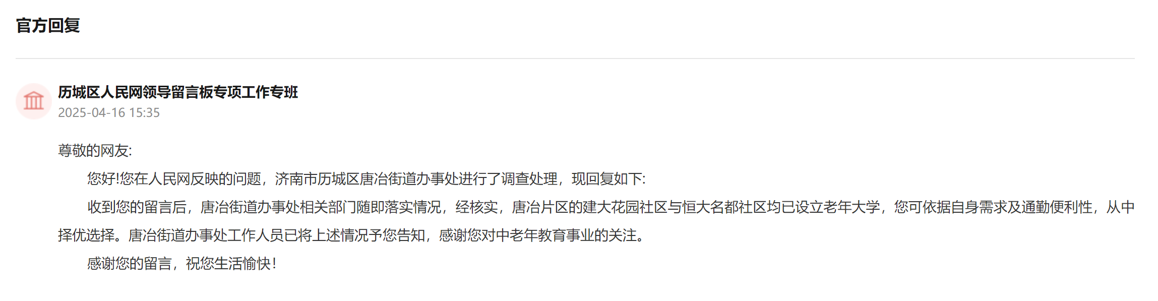 官方回復(fù)截圖。