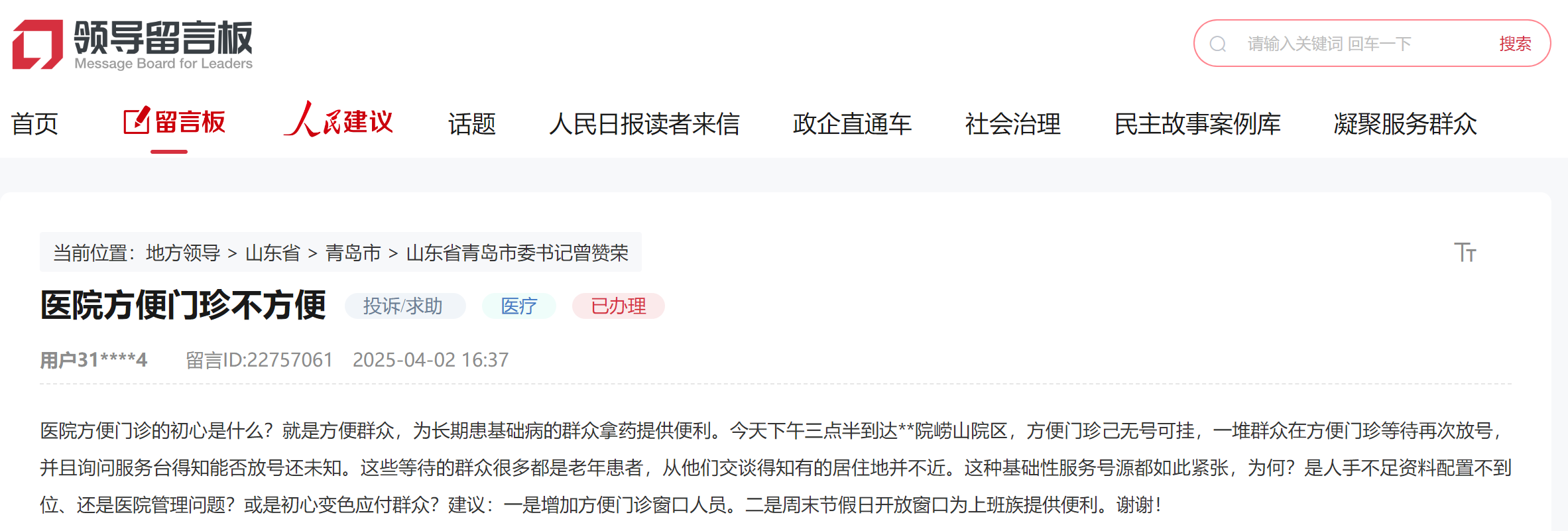 青島網友留言截圖。