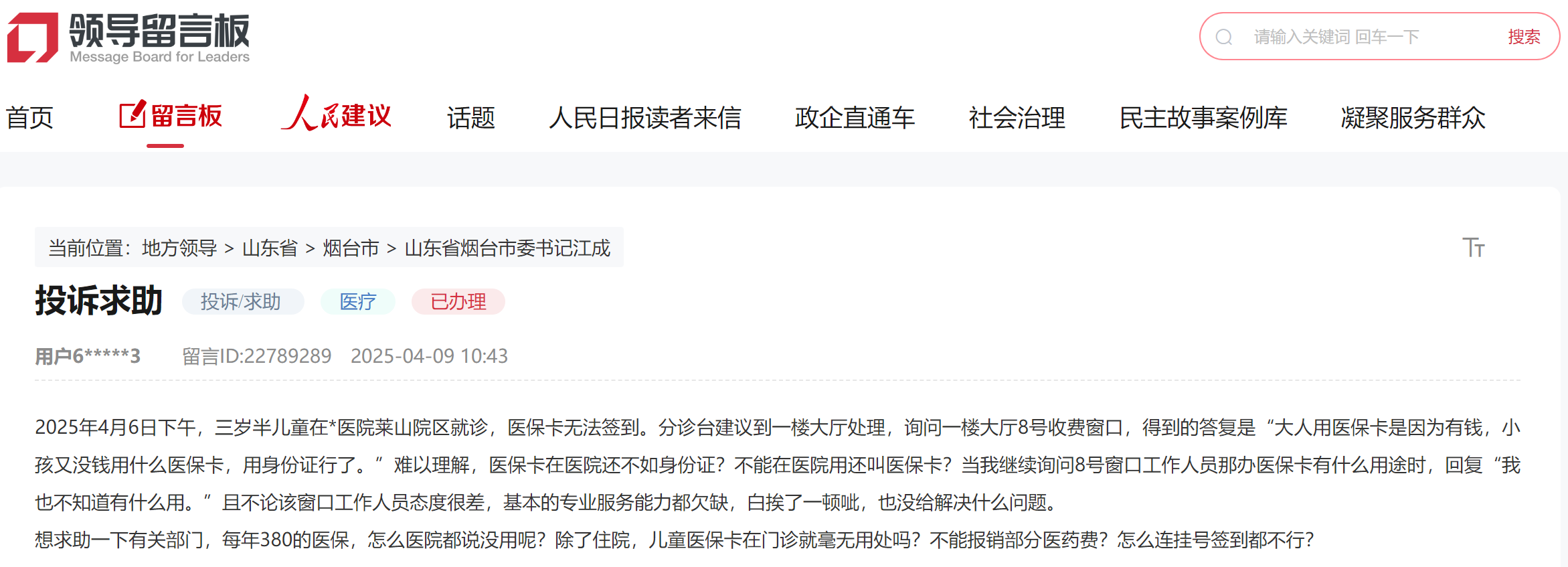 煙臺網友留言截圖。