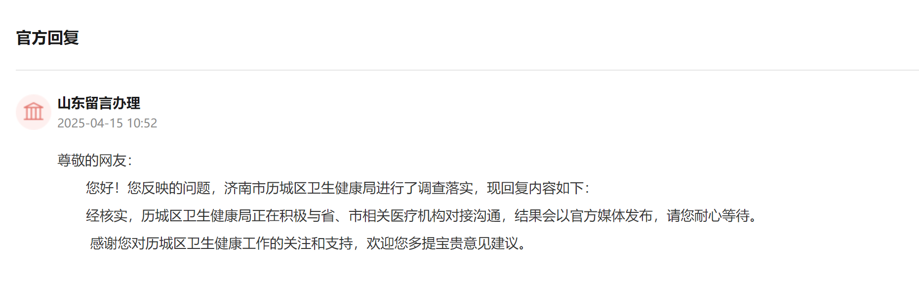 留言回復截圖。