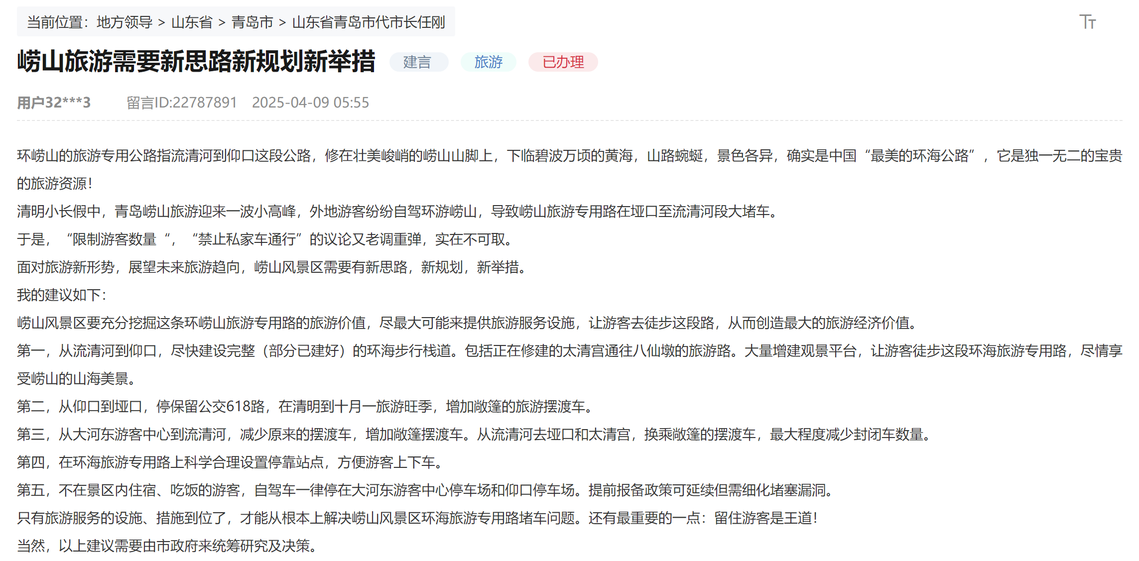 網友留言截圖。