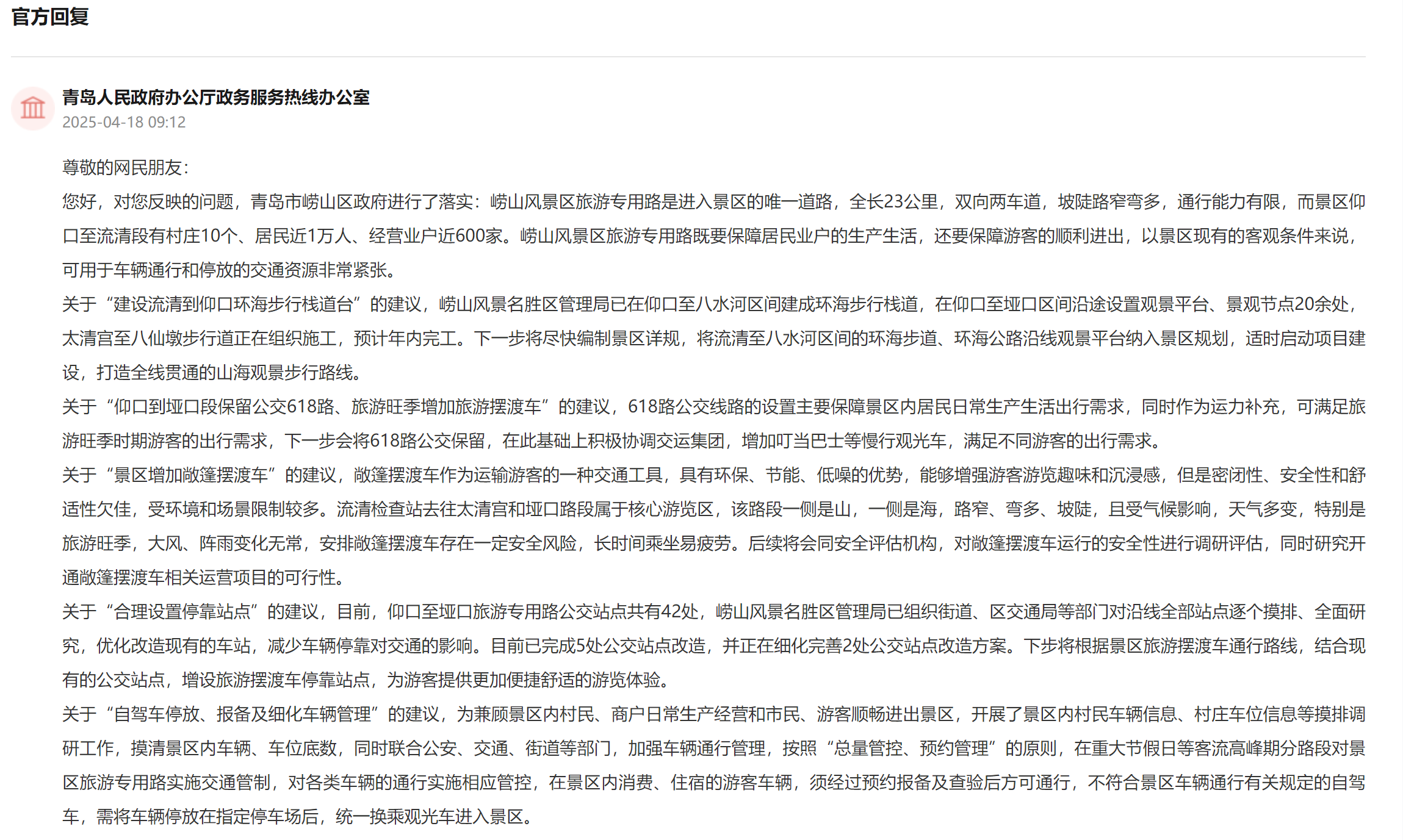 留言回復截圖。