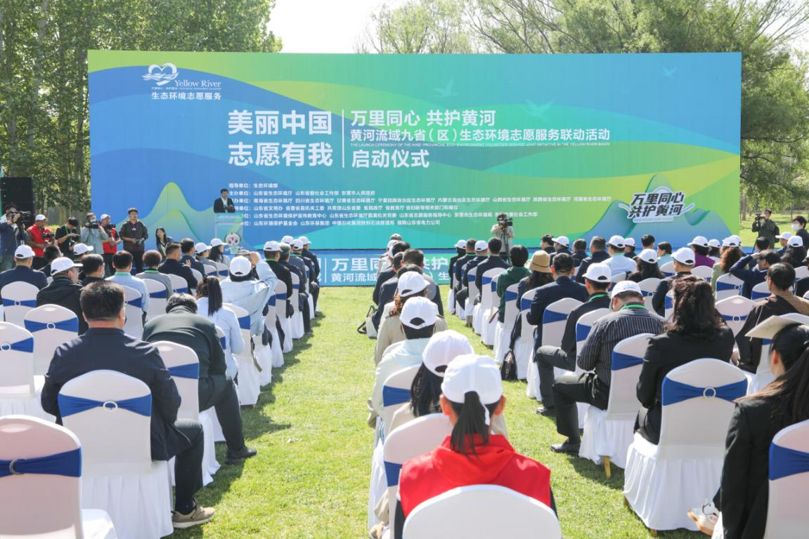 啟動儀式現場。山東省生態環境廳供圖
