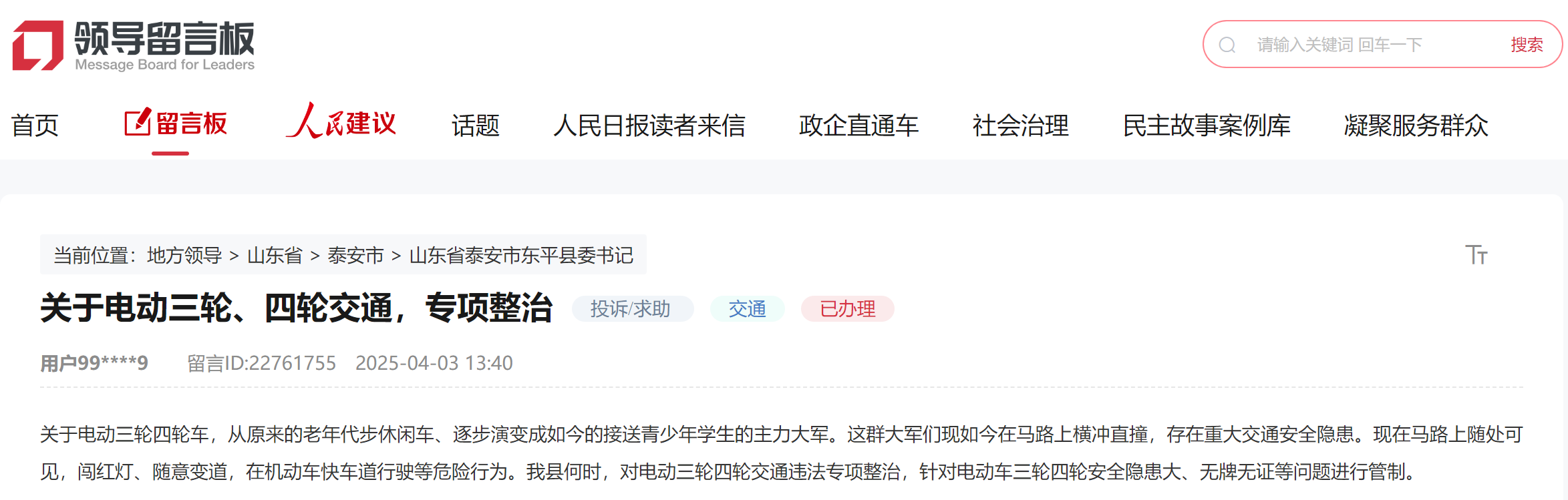 泰安網友留言截圖。