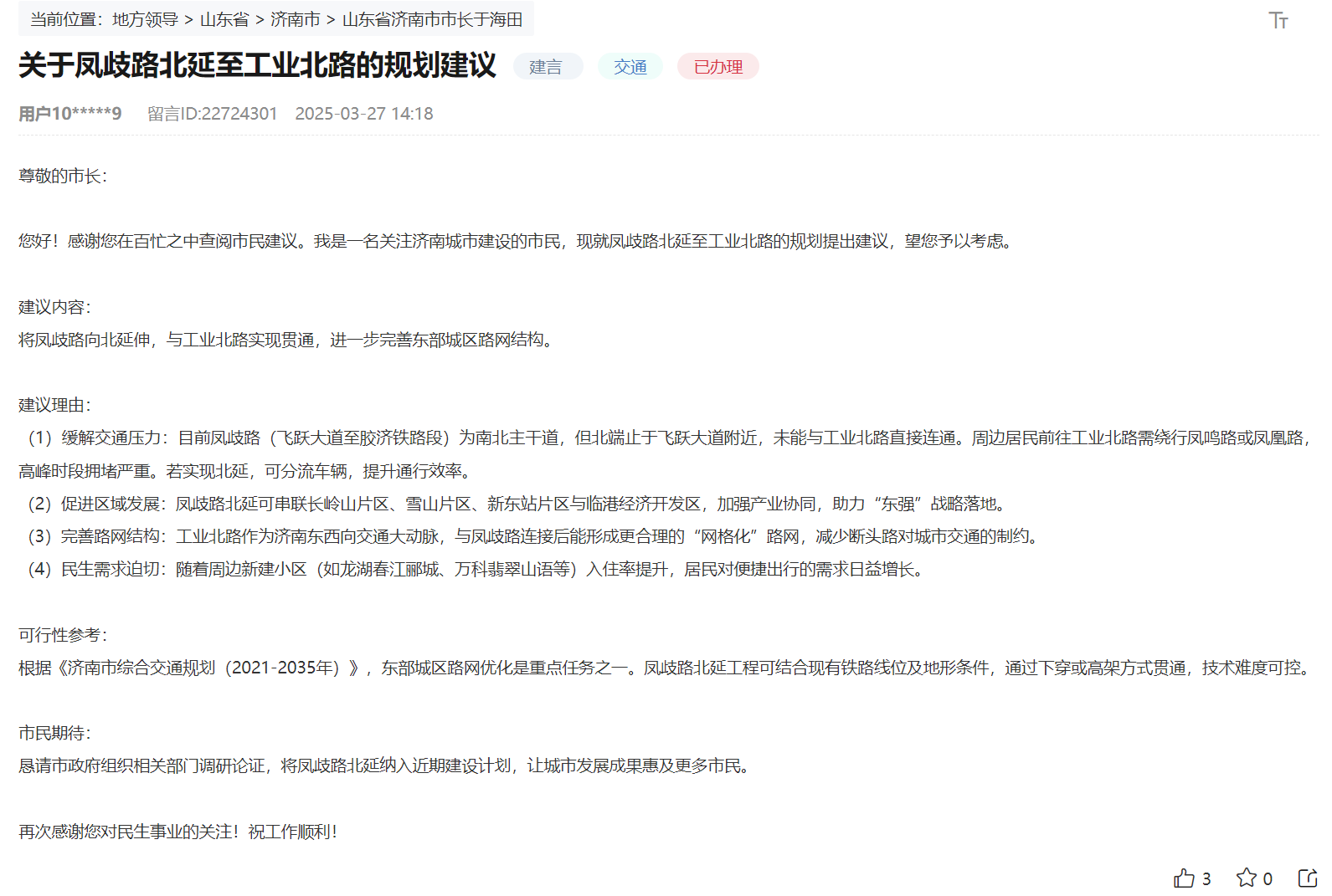 網友留言截圖