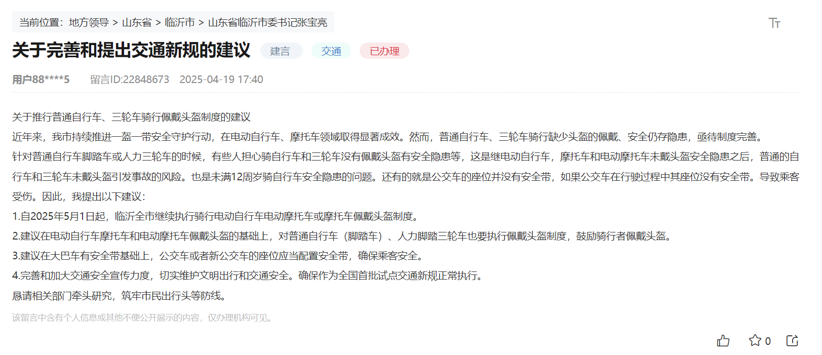 網友留言截圖