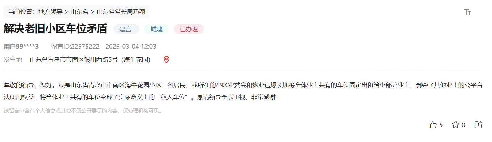 網友留言截圖