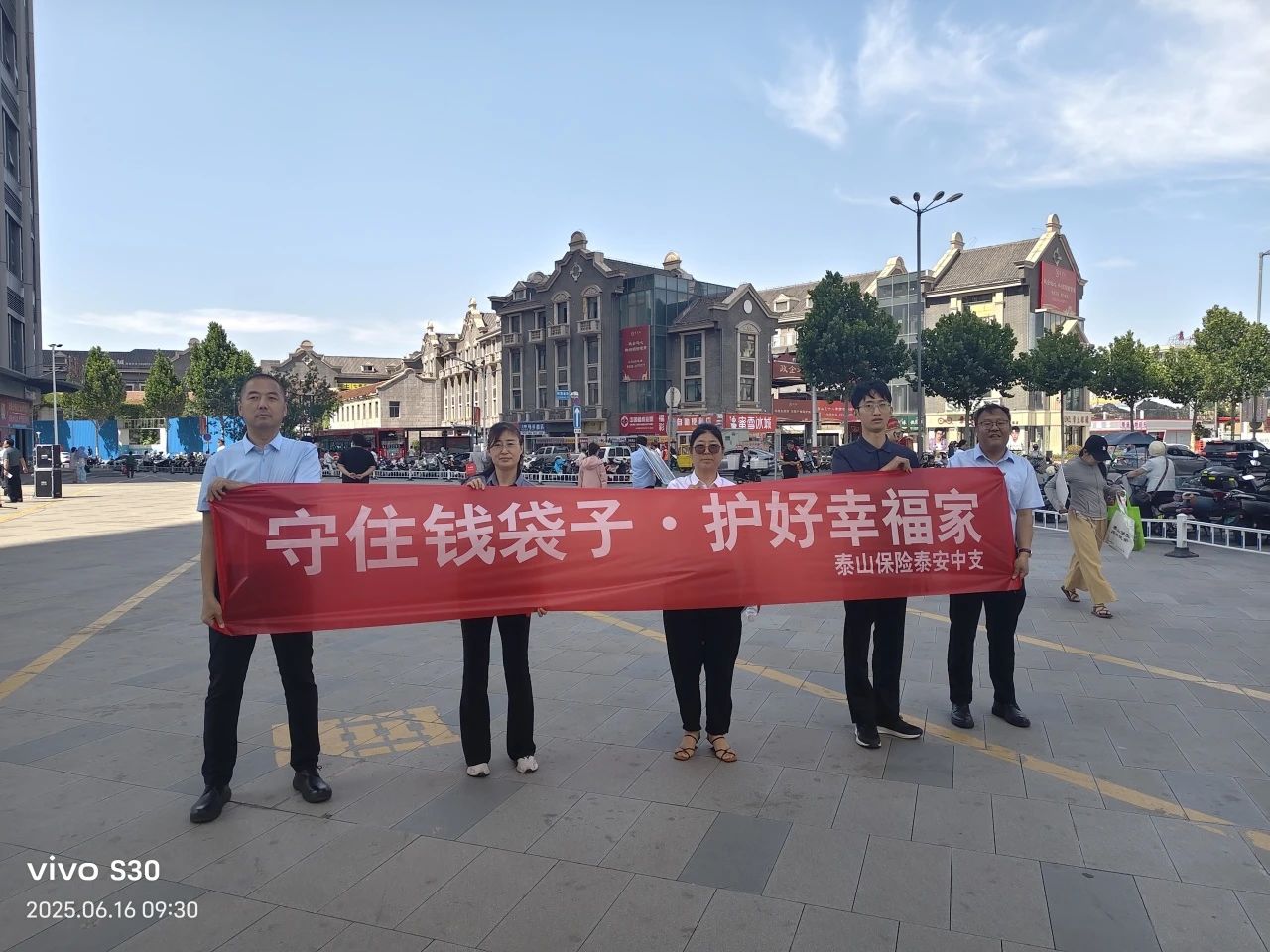泰安中支