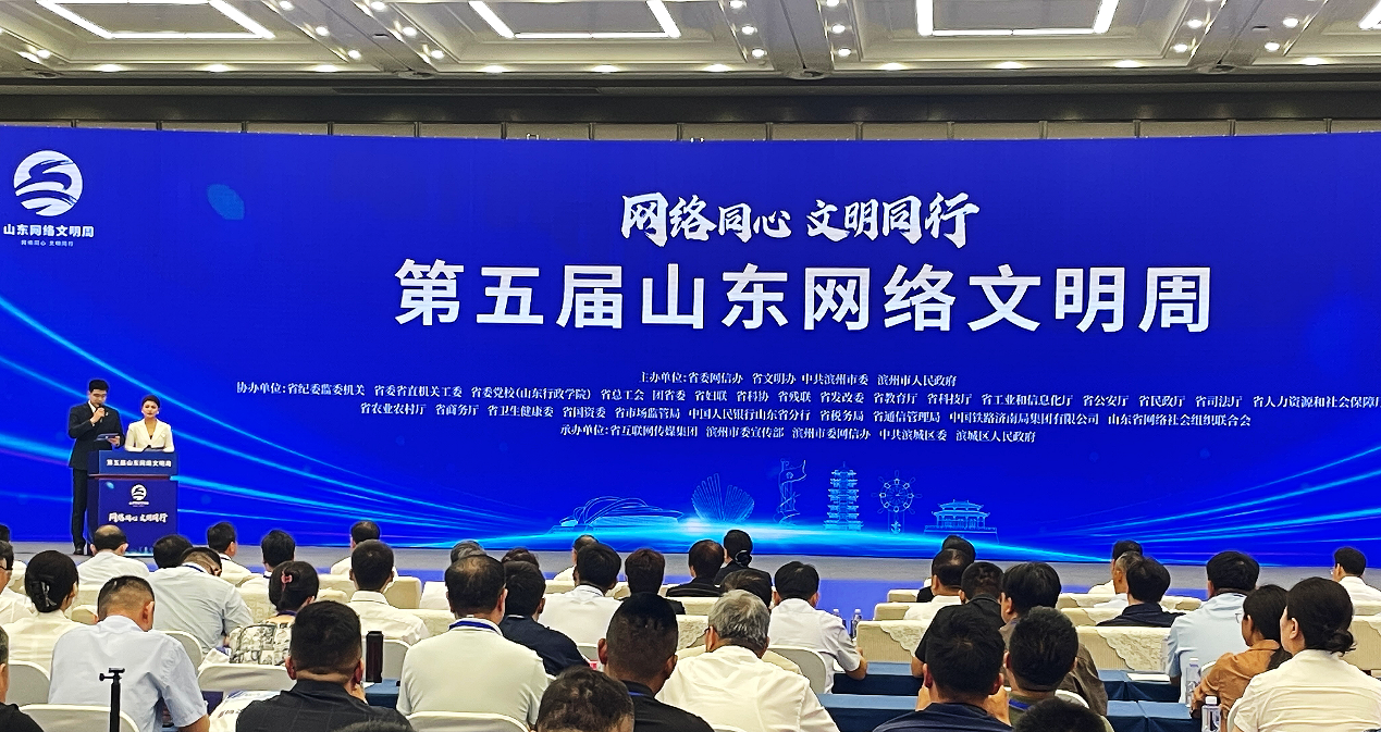 第五屆山東網絡文明周啟動儀式現場。李子悅攝