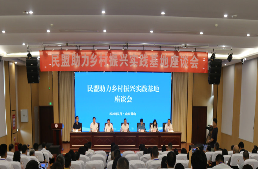 民盟助力鄉(xiāng)村振興實(shí)踐基地座談會現(xiàn)場。民盟山東省委會、中共微山縣委統(tǒng)戰(zhàn)部供圖