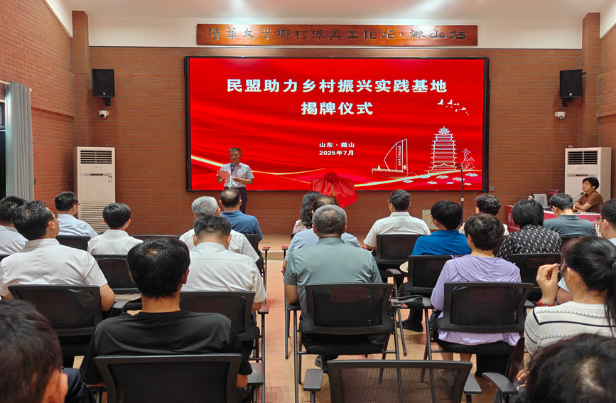 民盟助力鄉(xiāng)村振興實(shí)踐基地揭牌儀式。民盟山東省委會、中共微山縣委統(tǒng)戰(zhàn)部供圖